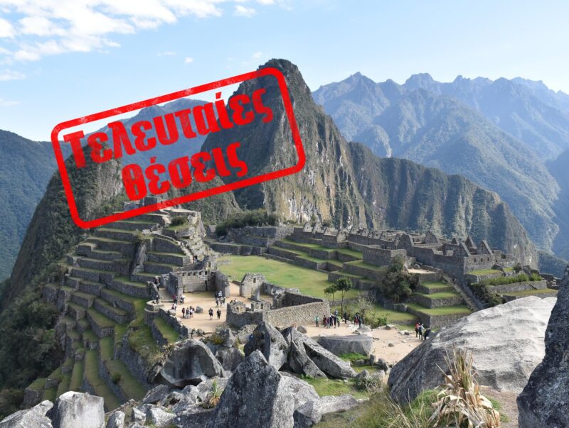 peru_machupicchu_explorevan_2026a_teleytaiestheseis